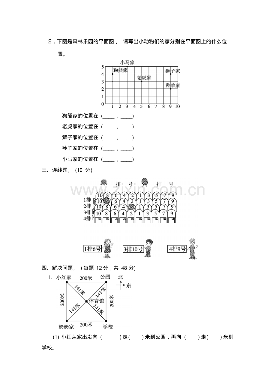 部编人教版四年级数学上册第五单元测试题及答案.pdf_第2页