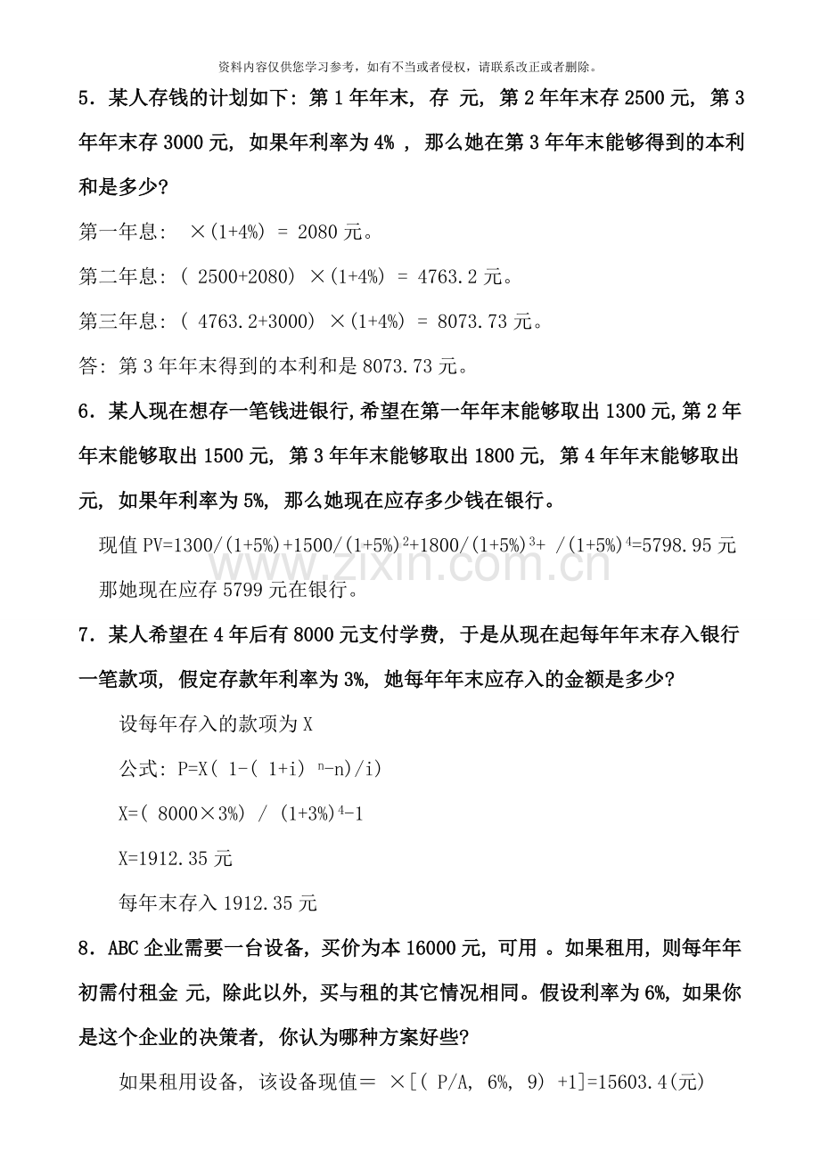 2020中央电大财务管理形成性考核册答案.doc_第2页