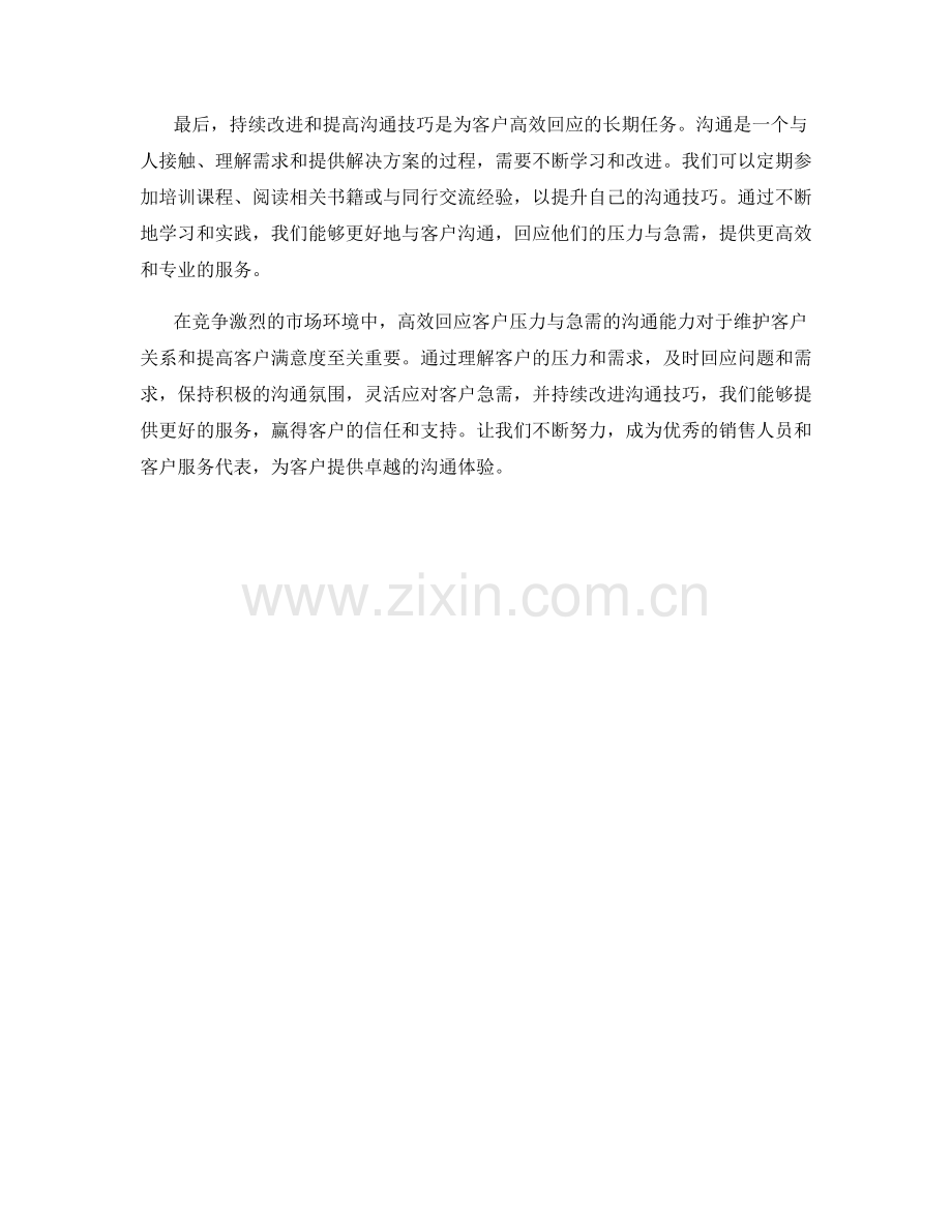 高效回应客户压力与急需的沟通话术.docx_第2页