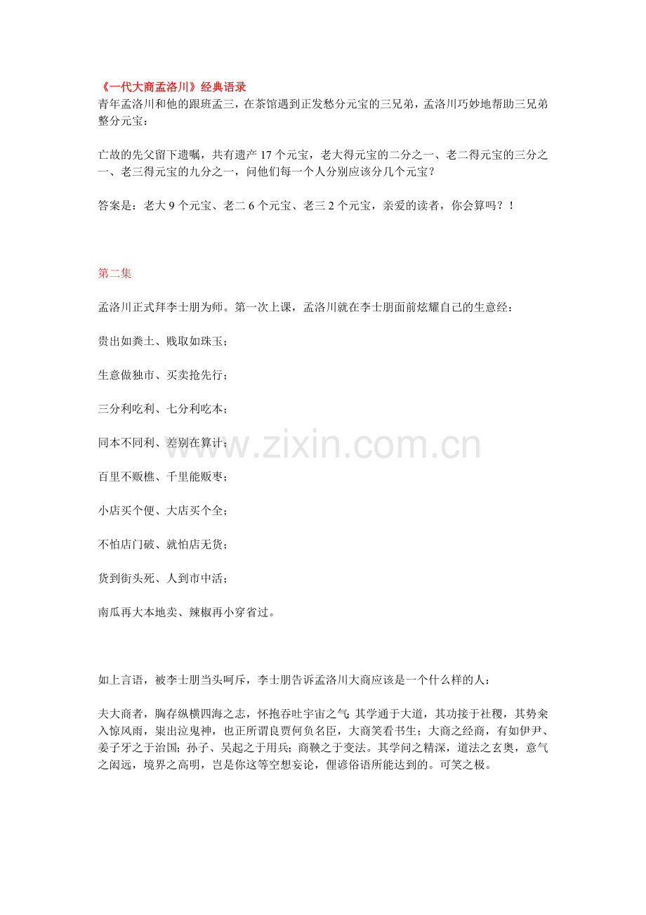 《一代大商孟洛川》笔记.doc_第1页