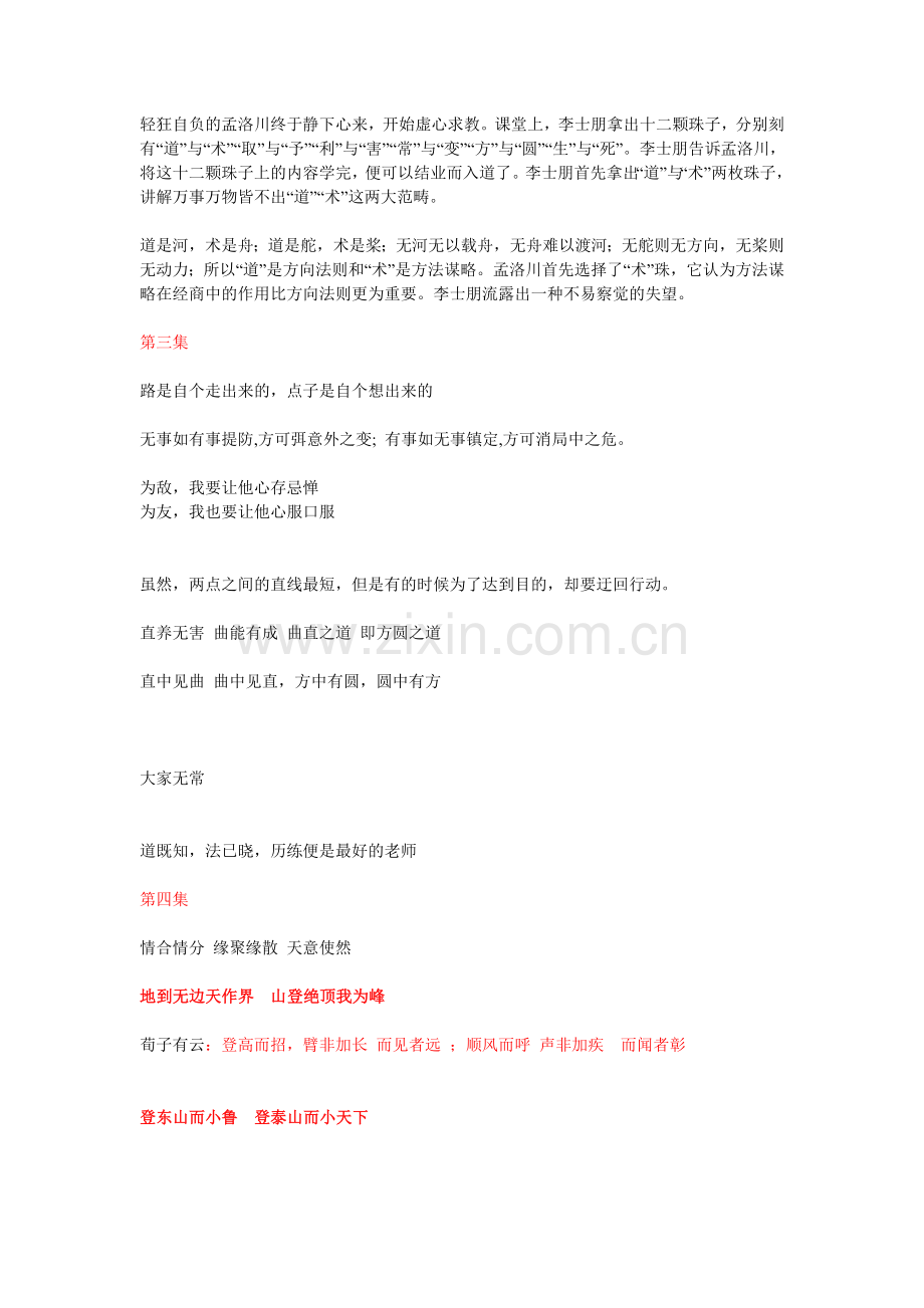 《一代大商孟洛川》笔记.doc_第2页