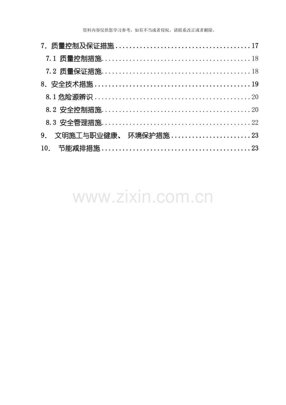 主厂房蜗壳层以下砼施工技术措施模板.doc_第2页