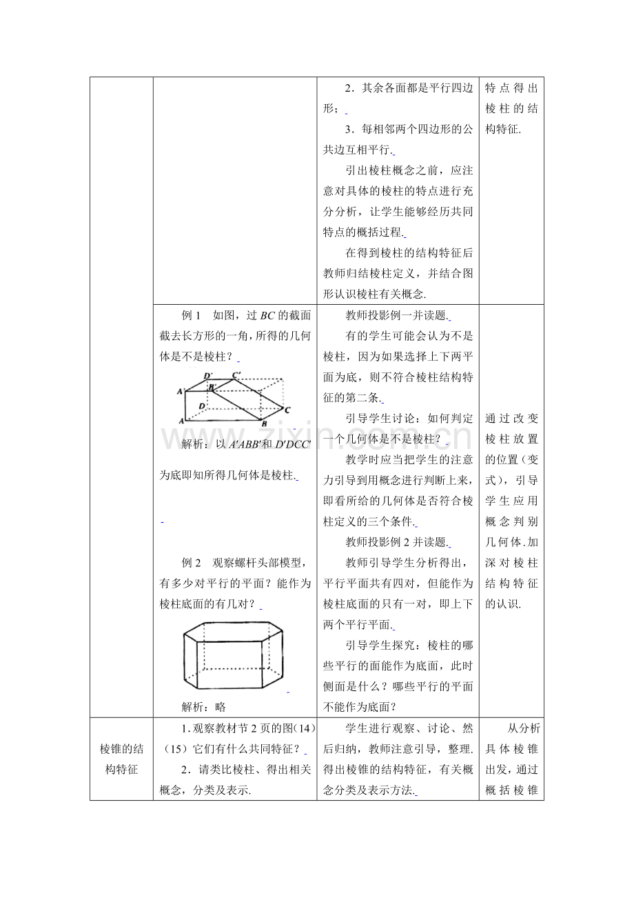 1.1.1柱、锥、台、球的结构特征-(2).doc_第2页