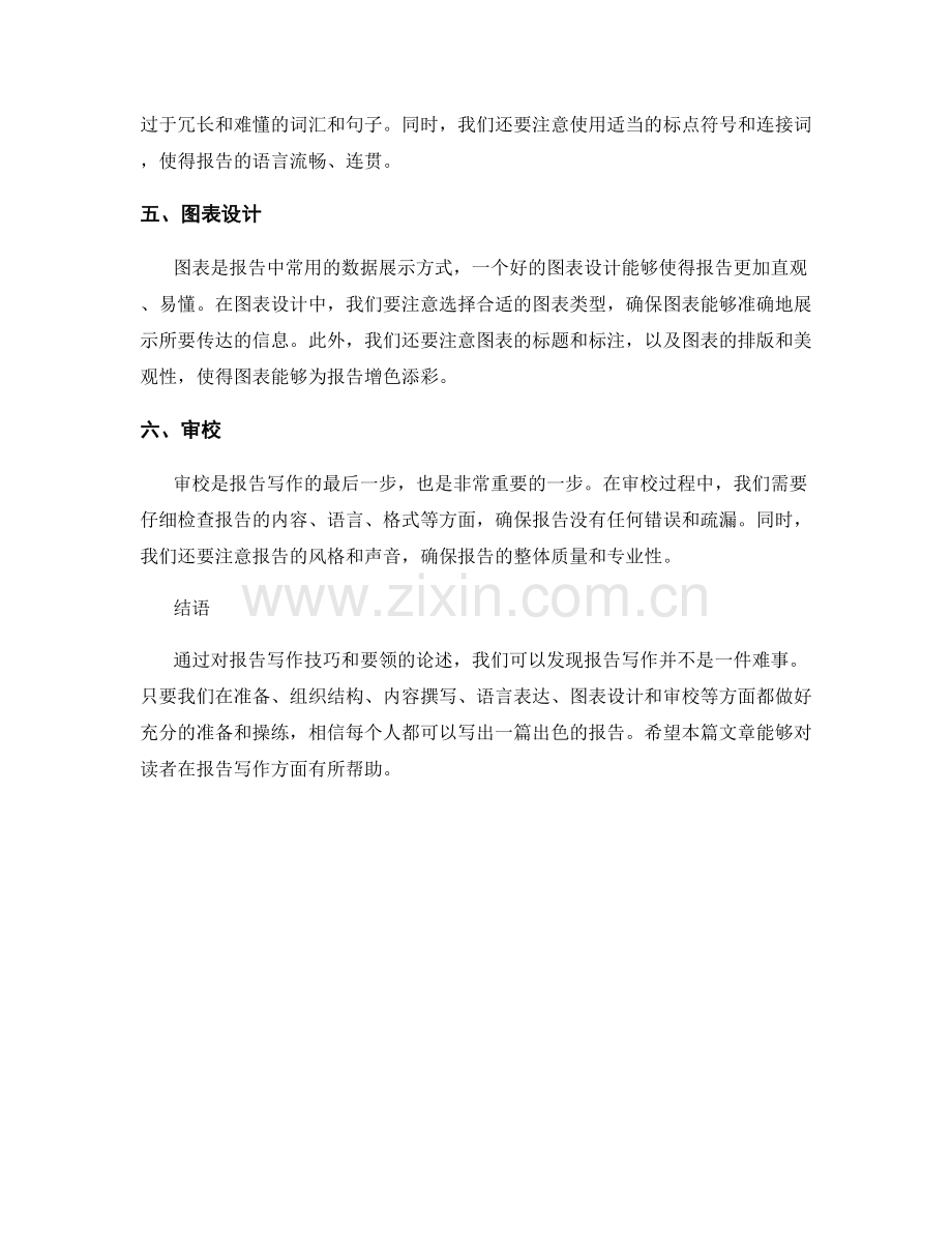 报告写作技巧与要领.docx_第2页