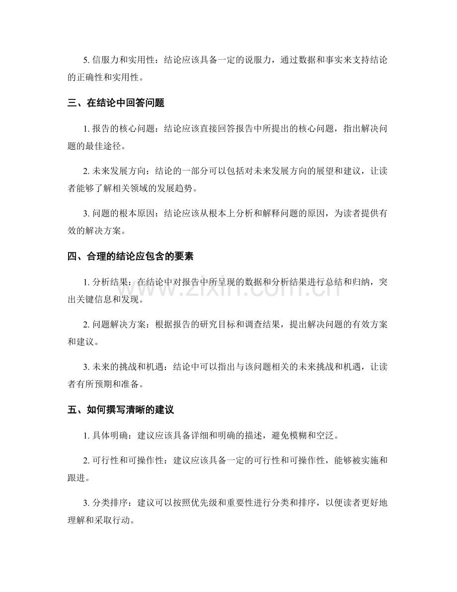 如何撰写专业报告中的结论与建议.docx_第2页