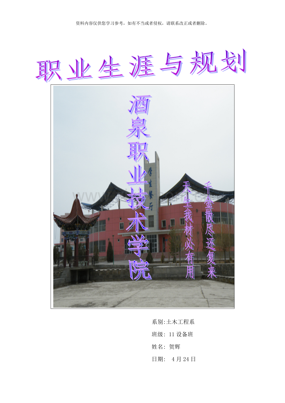 作业职业生涯规划样本.doc_第1页