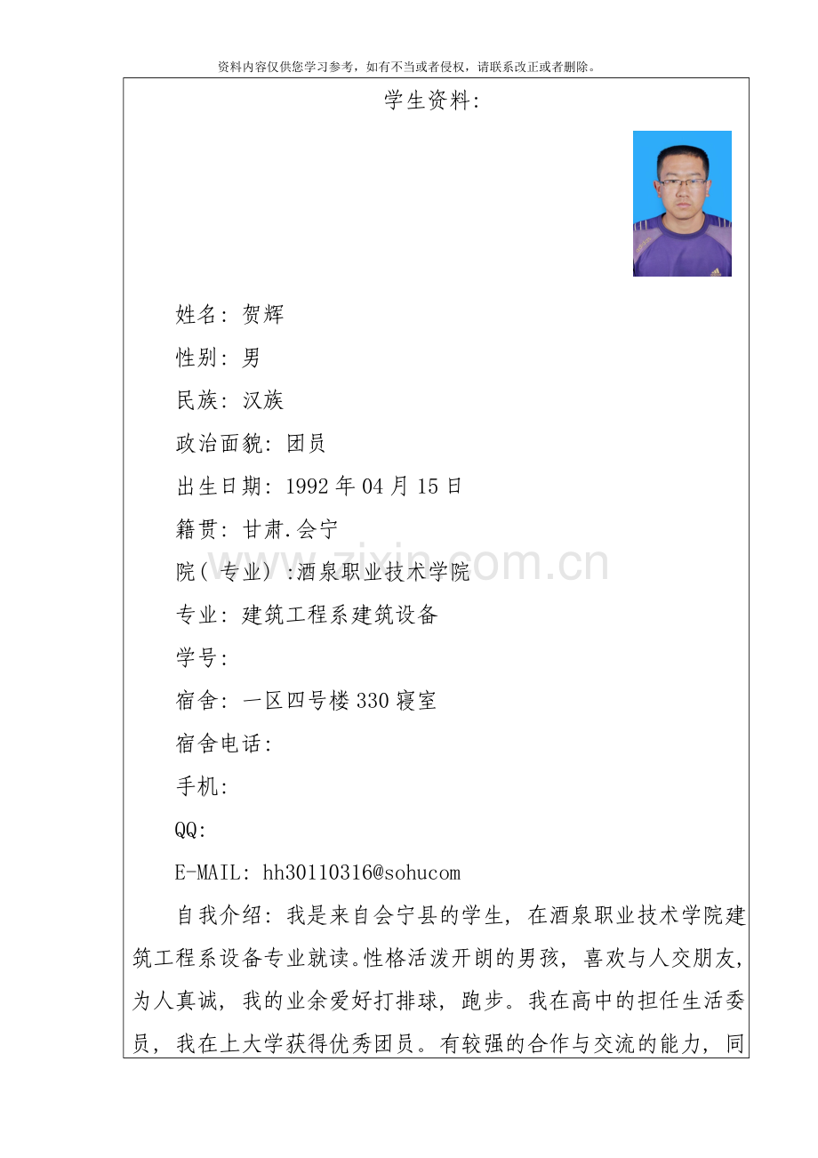 作业职业生涯规划样本.doc_第2页