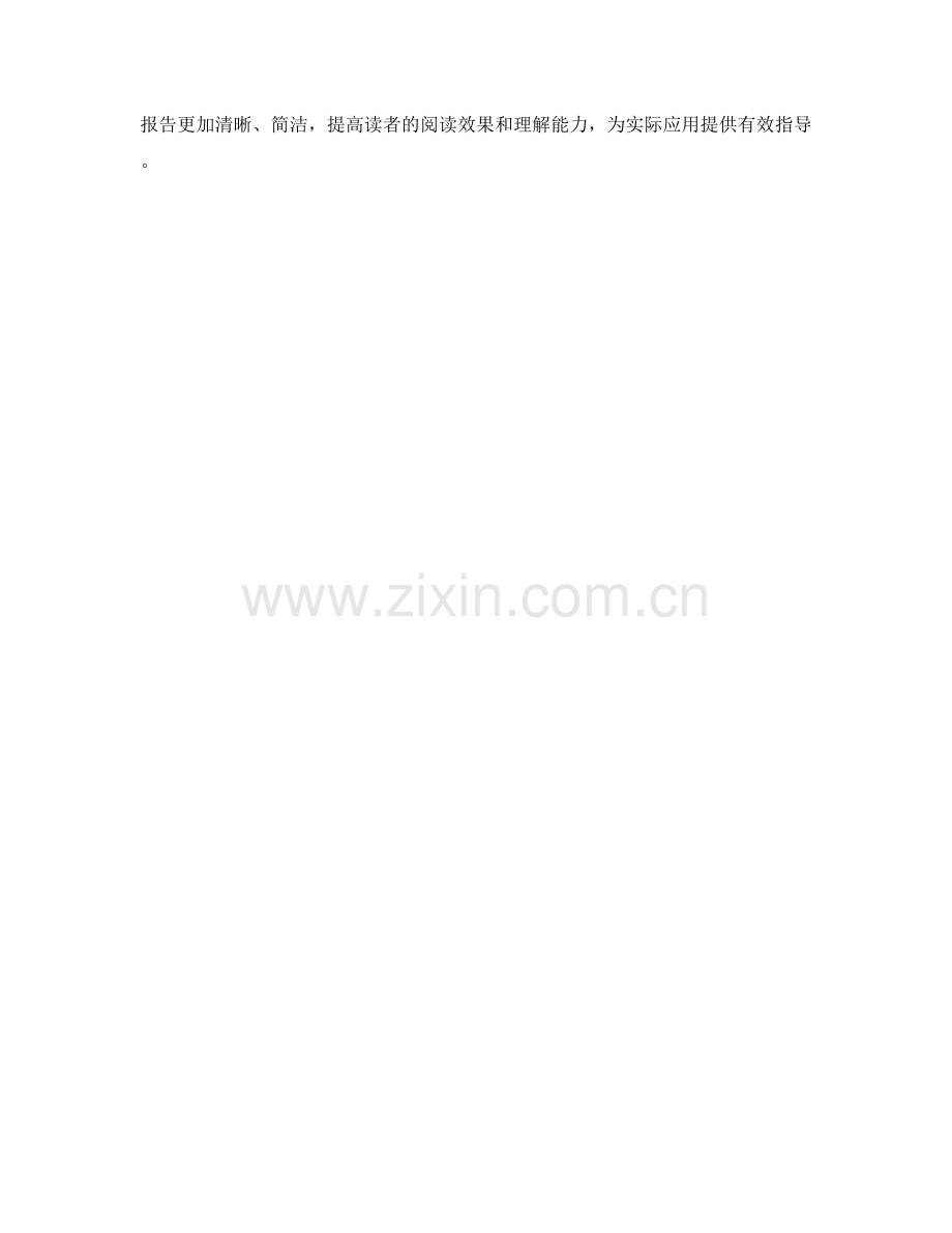报告元素分析与解释.docx_第2页