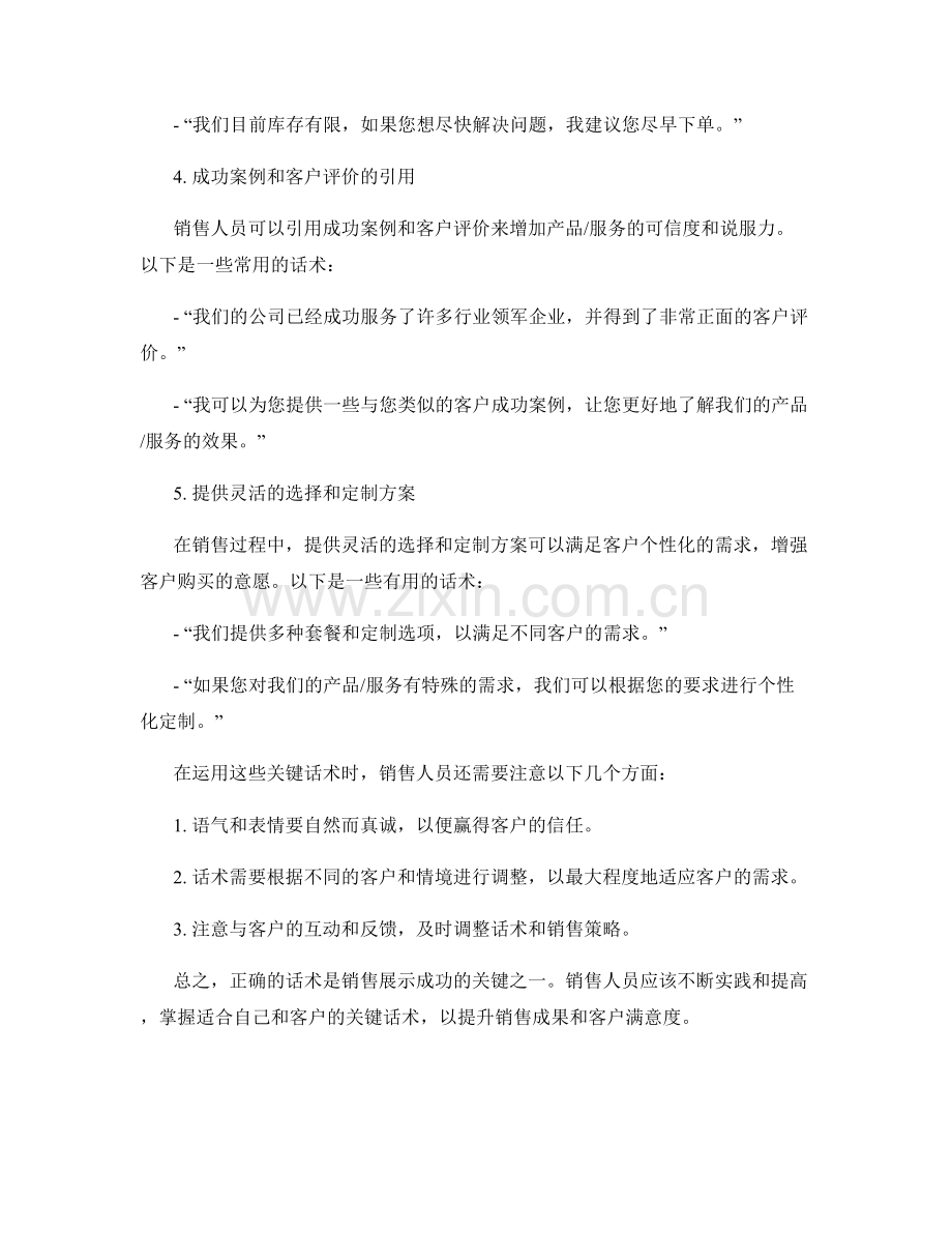 销售展示技巧中的关键话术.docx_第2页