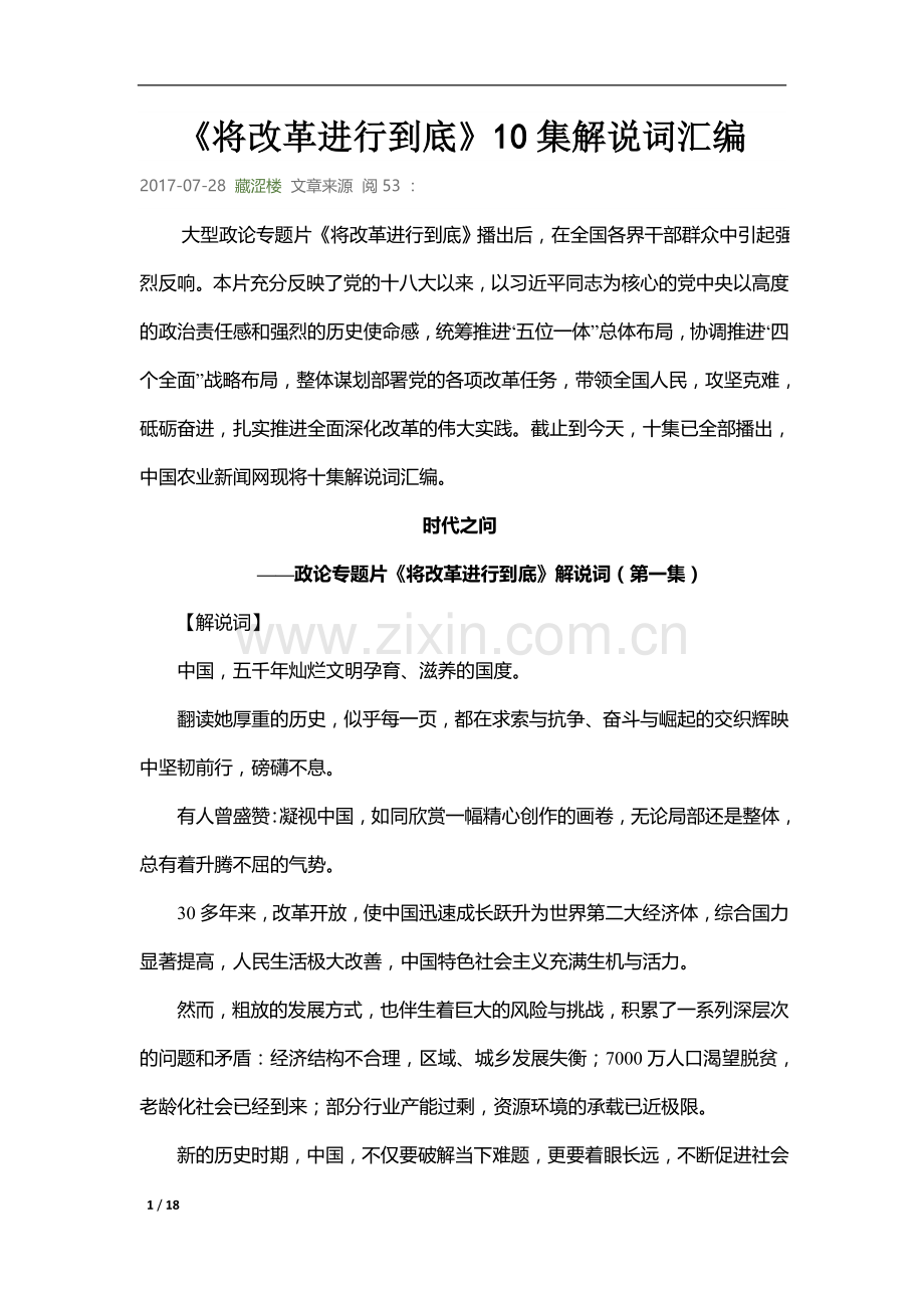 -《将改革进行到底》10集解说词汇编.doc_第1页