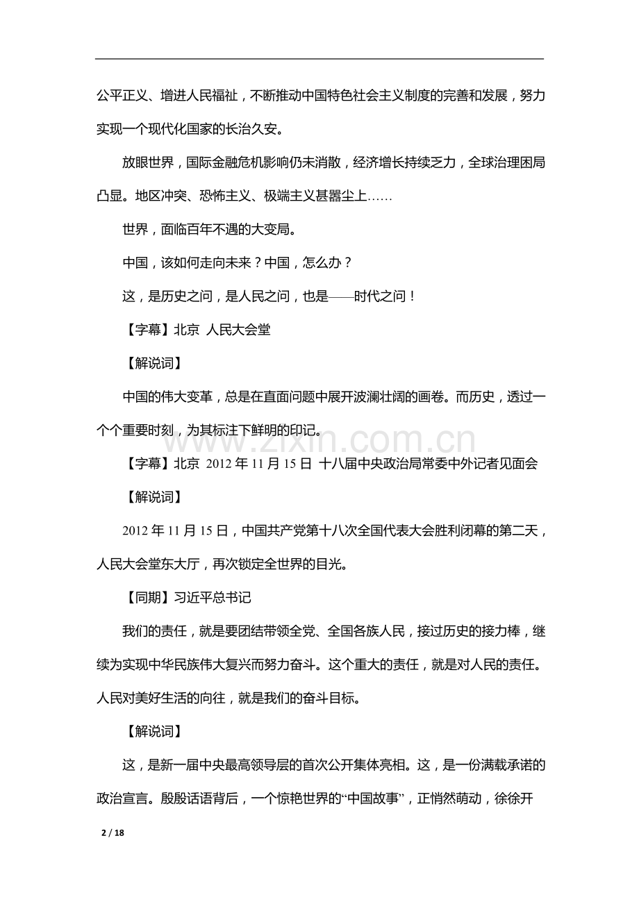 -《将改革进行到底》10集解说词汇编.doc_第2页