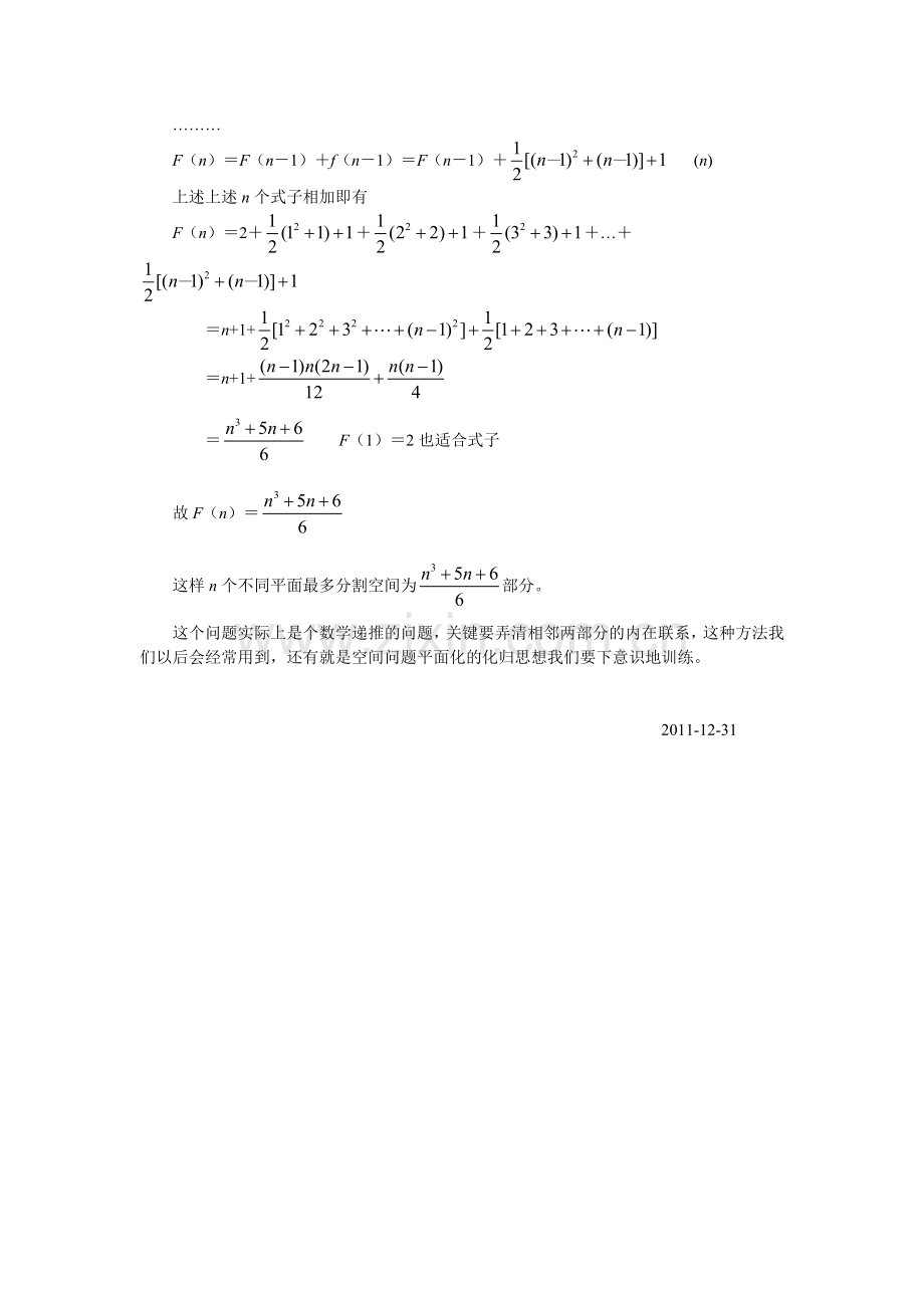 平面最多分割空间问题.doc_第2页