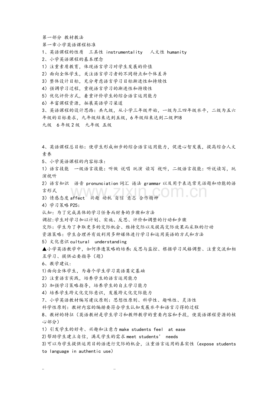 小学英语教师招聘考试(英语学科知识).doc_第1页