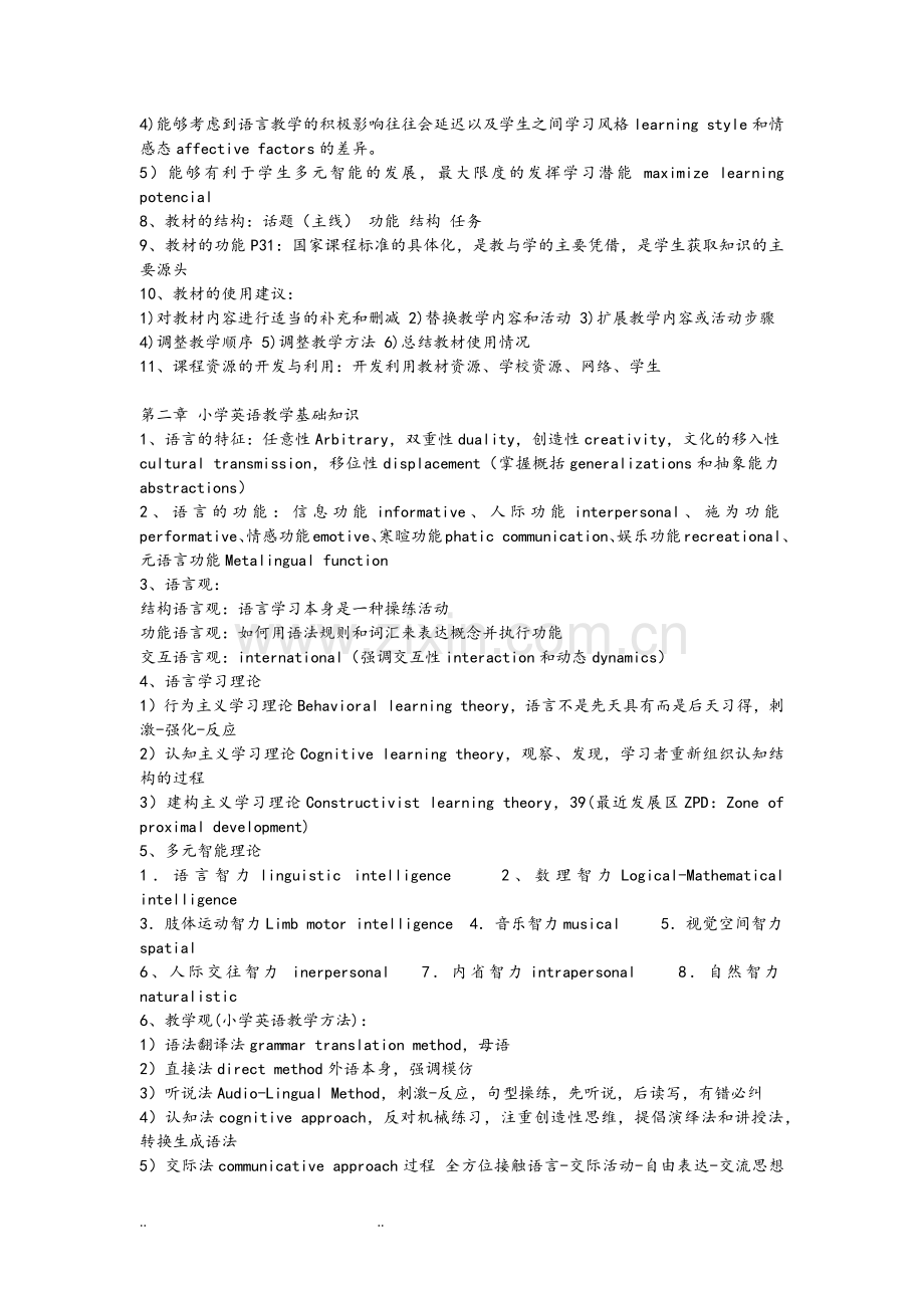 小学英语教师招聘考试(英语学科知识).doc_第2页