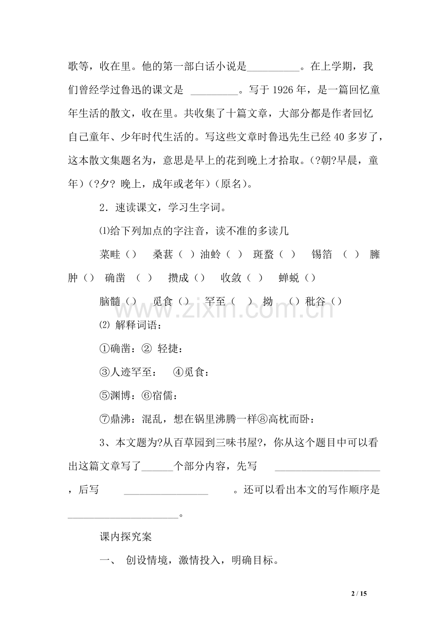 新教材人教版七年级语文上册第三单元主要知识点教案93.pdf_第2页