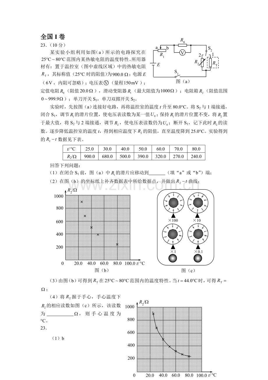 2018全国高考物理电学实验分真题附标准答案.doc_第1页