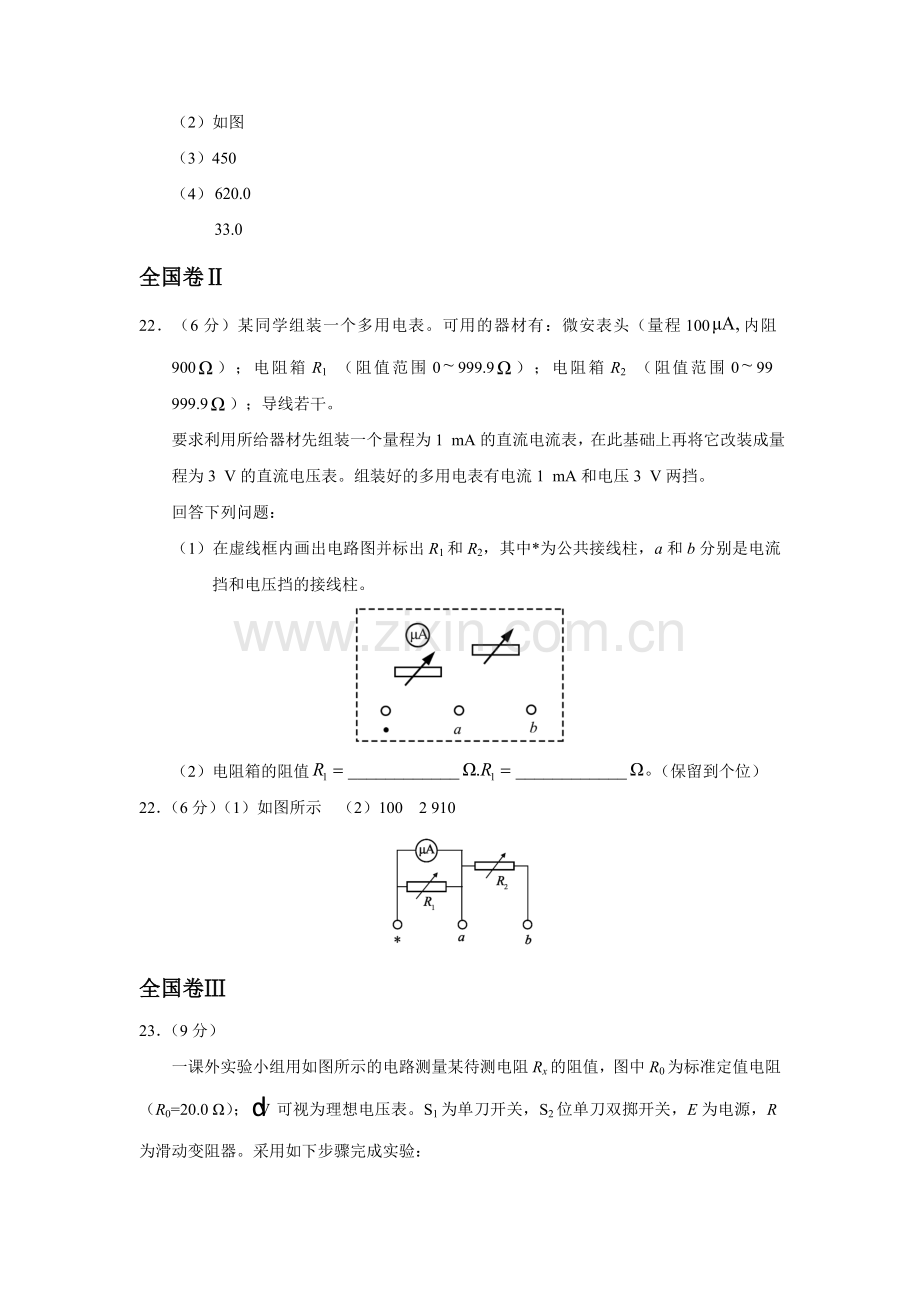 2018全国高考物理电学实验分真题附标准答案.doc_第2页