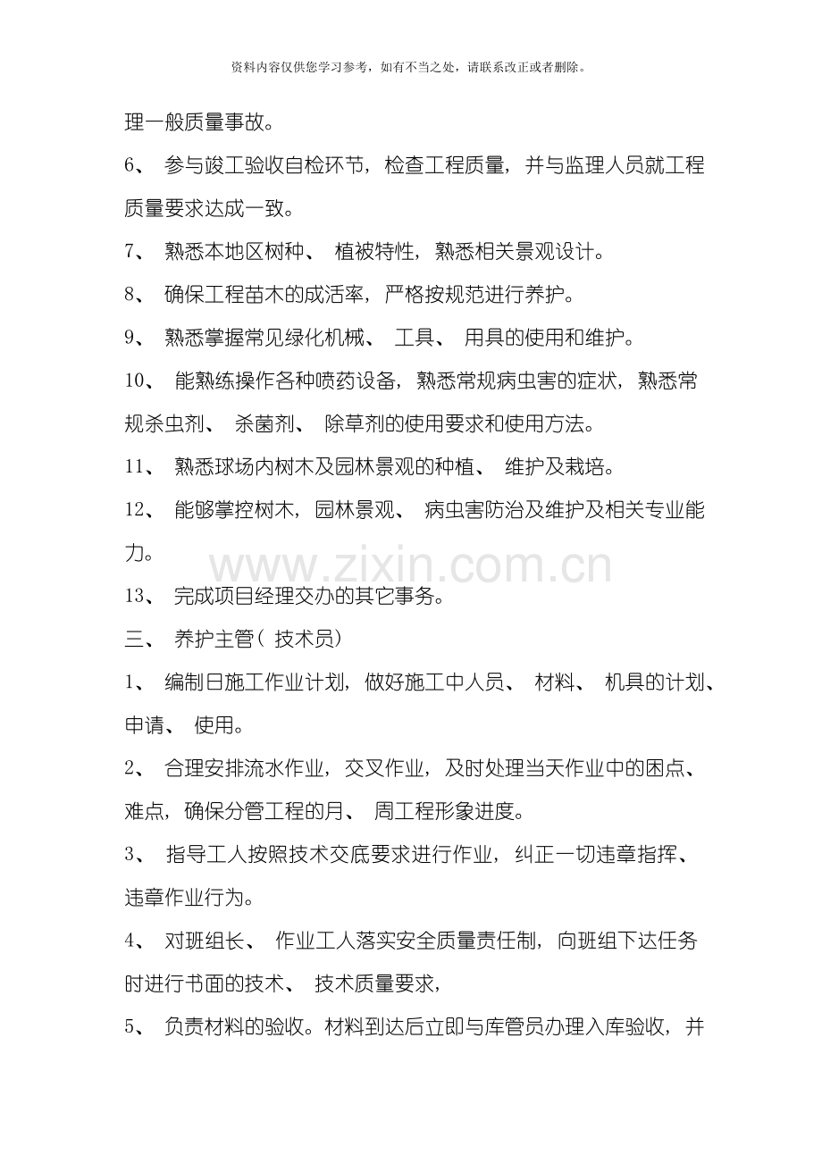 园林绿化岗位职责样本.doc_第2页