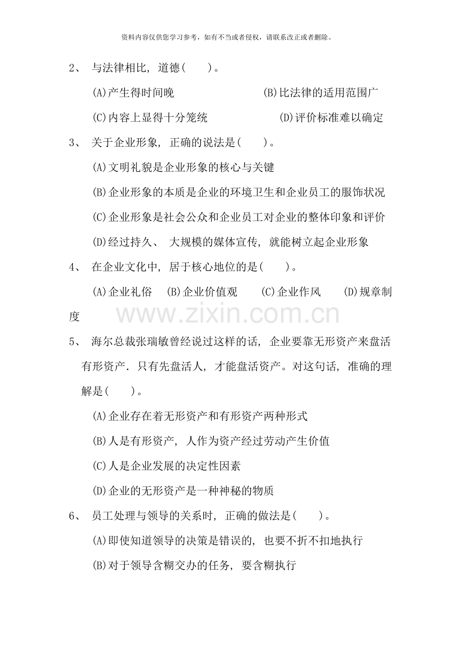 11月心理咨询师三级历年真题59688.doc_第2页