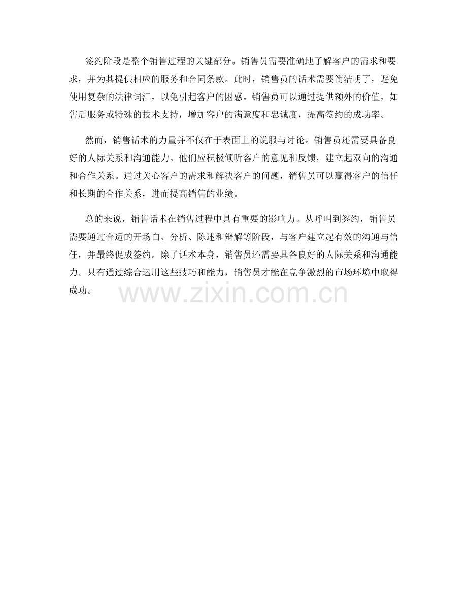 销售话术的力量：从呼叫到签约的过程分析.docx_第2页