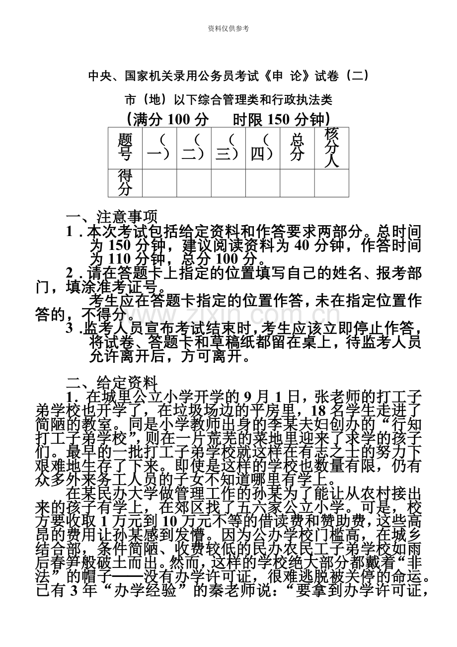 中央、国家机关录用公务员考试申论试卷市地以下综合管理类和行政执法类二.doc_第2页