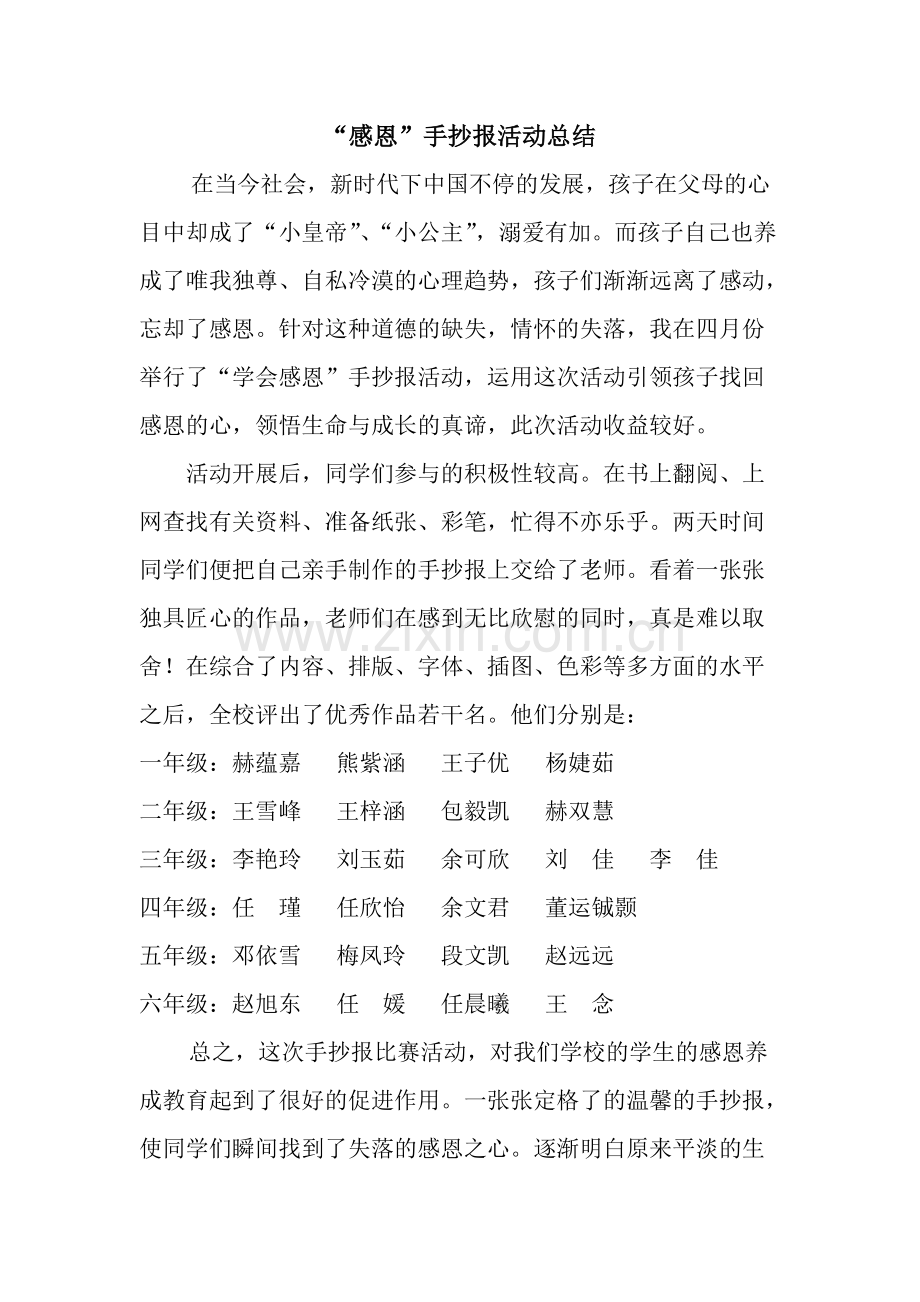 感恩手抄报活动总结.pdf_第1页