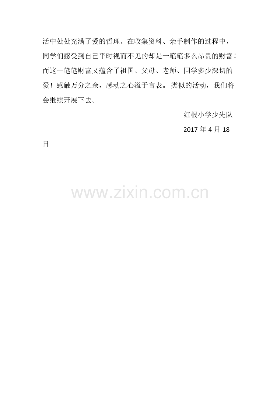 感恩手抄报活动总结.pdf_第2页