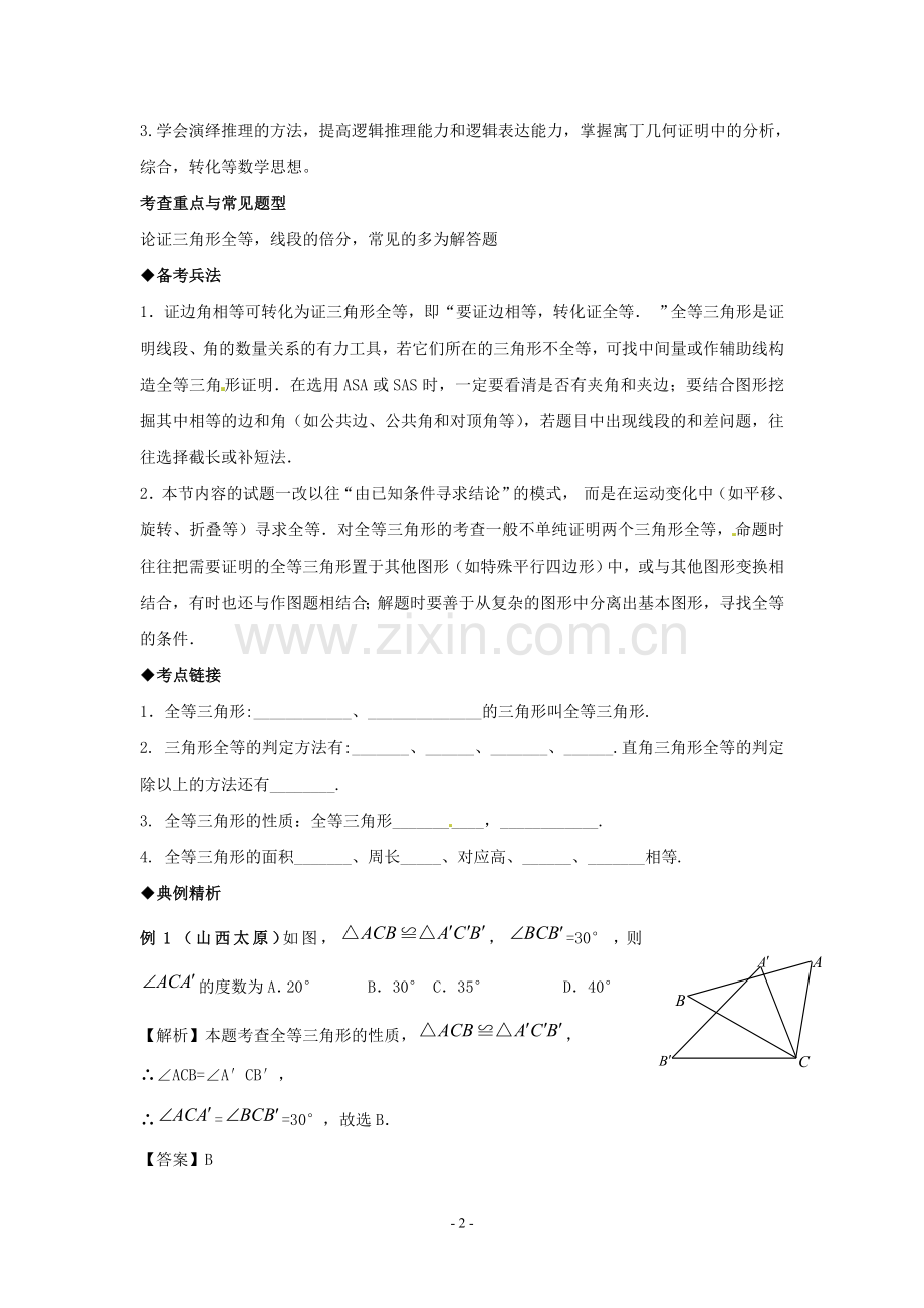 全等三角形.doc_第2页