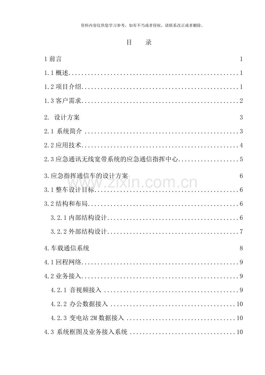 应急无线指挥系统设计方案样本.doc_第2页