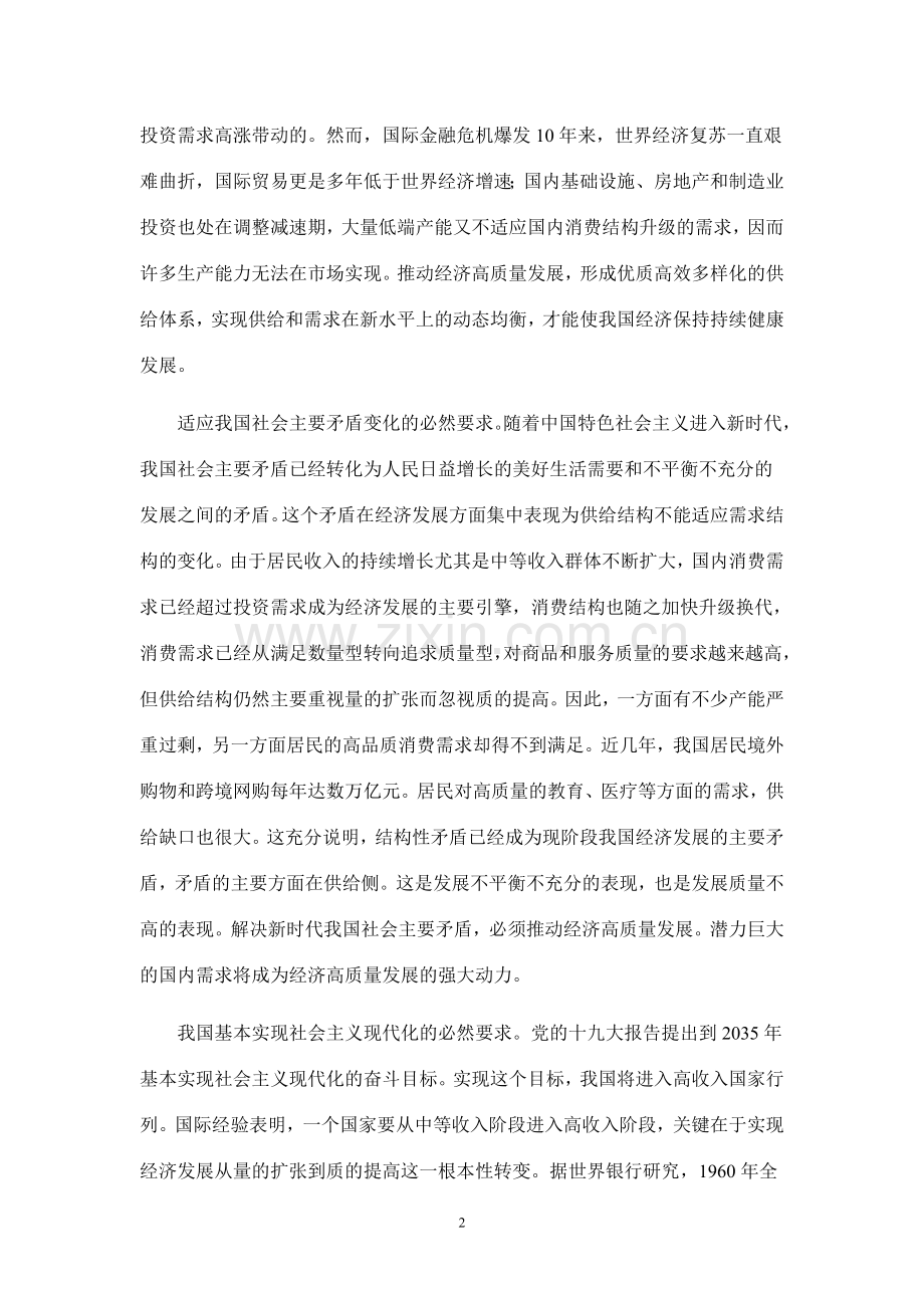 关于我国经济高质量发展的几点认识.doc_第2页