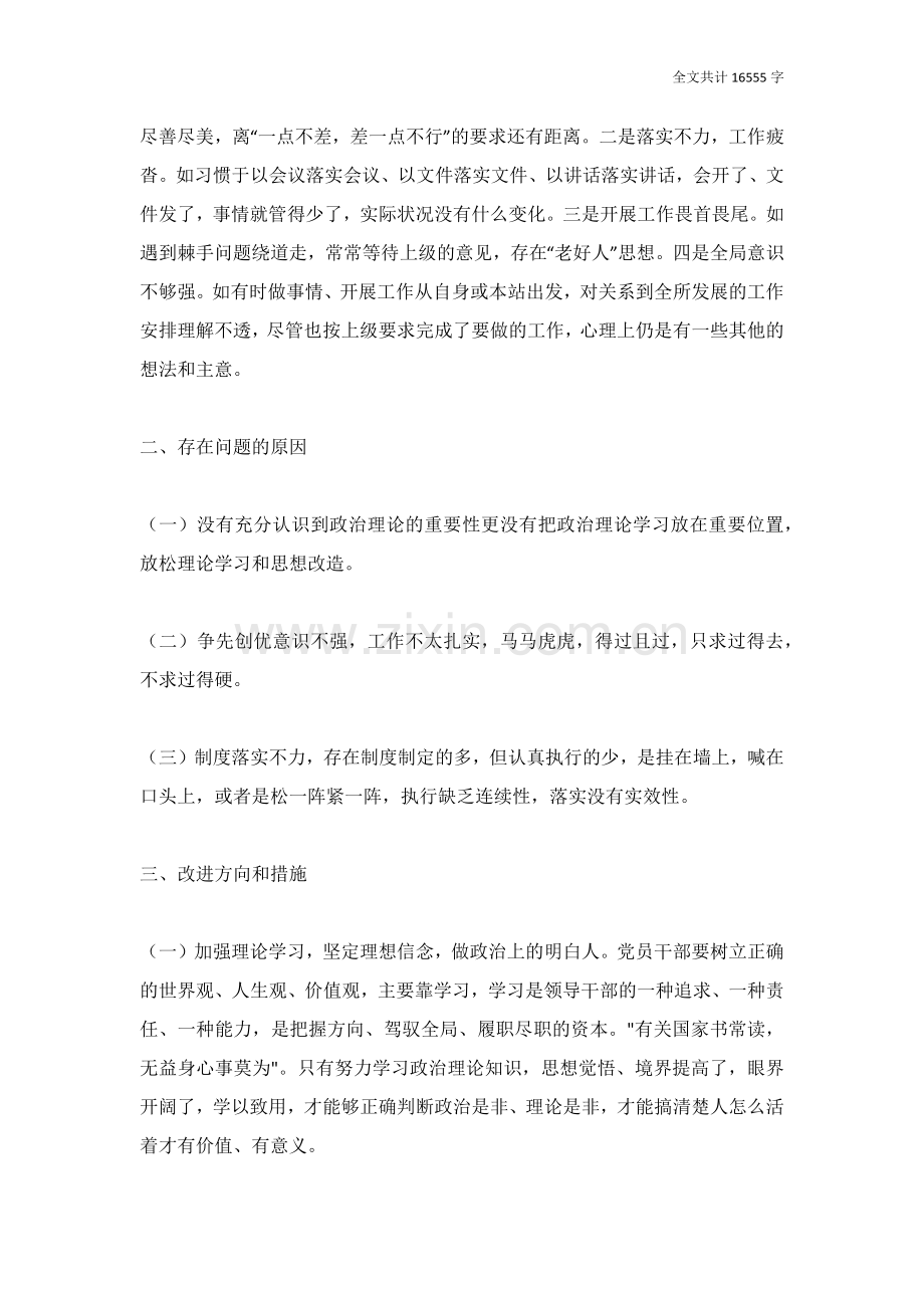 组织生活会个人对照检查材料六篇.doc_第2页