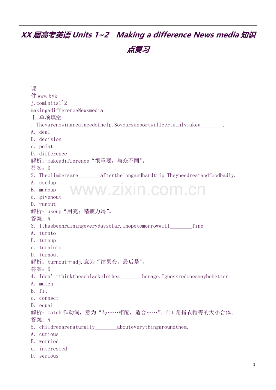 XX届高考英语Units-1-2--Making-a-difference-News-media知识点复习.docx_第1页