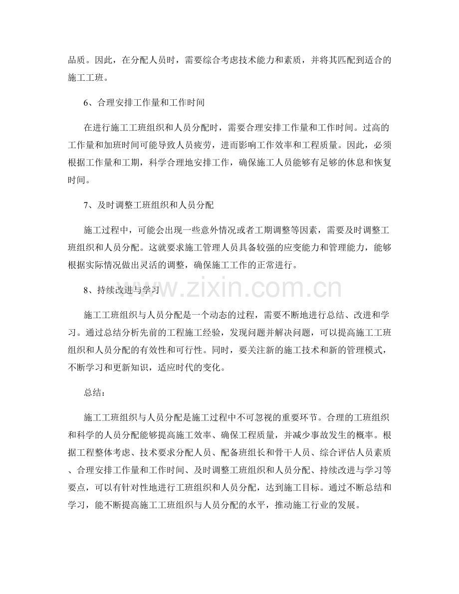施工工班组织与人员分配要点的总结与分析.docx_第2页