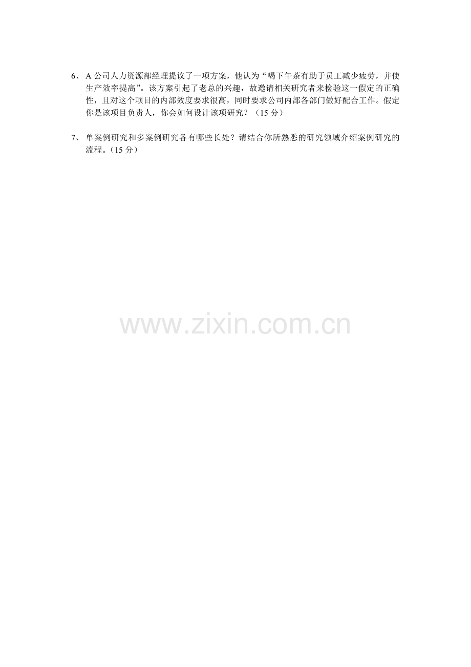 中南大学管理研究方法试题.doc_第2页