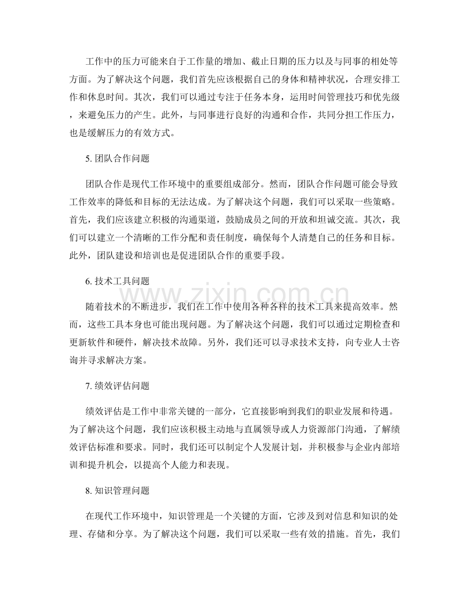 工作中常见问题解决实例分析.docx_第2页