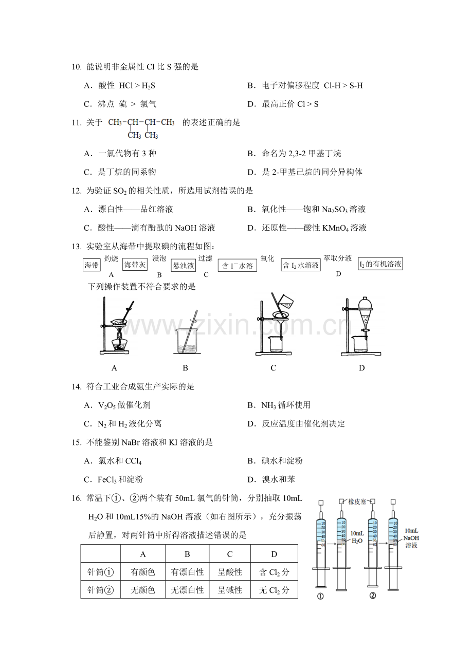 2019届上海静安区高三化学二模试题及答案.doc_第2页