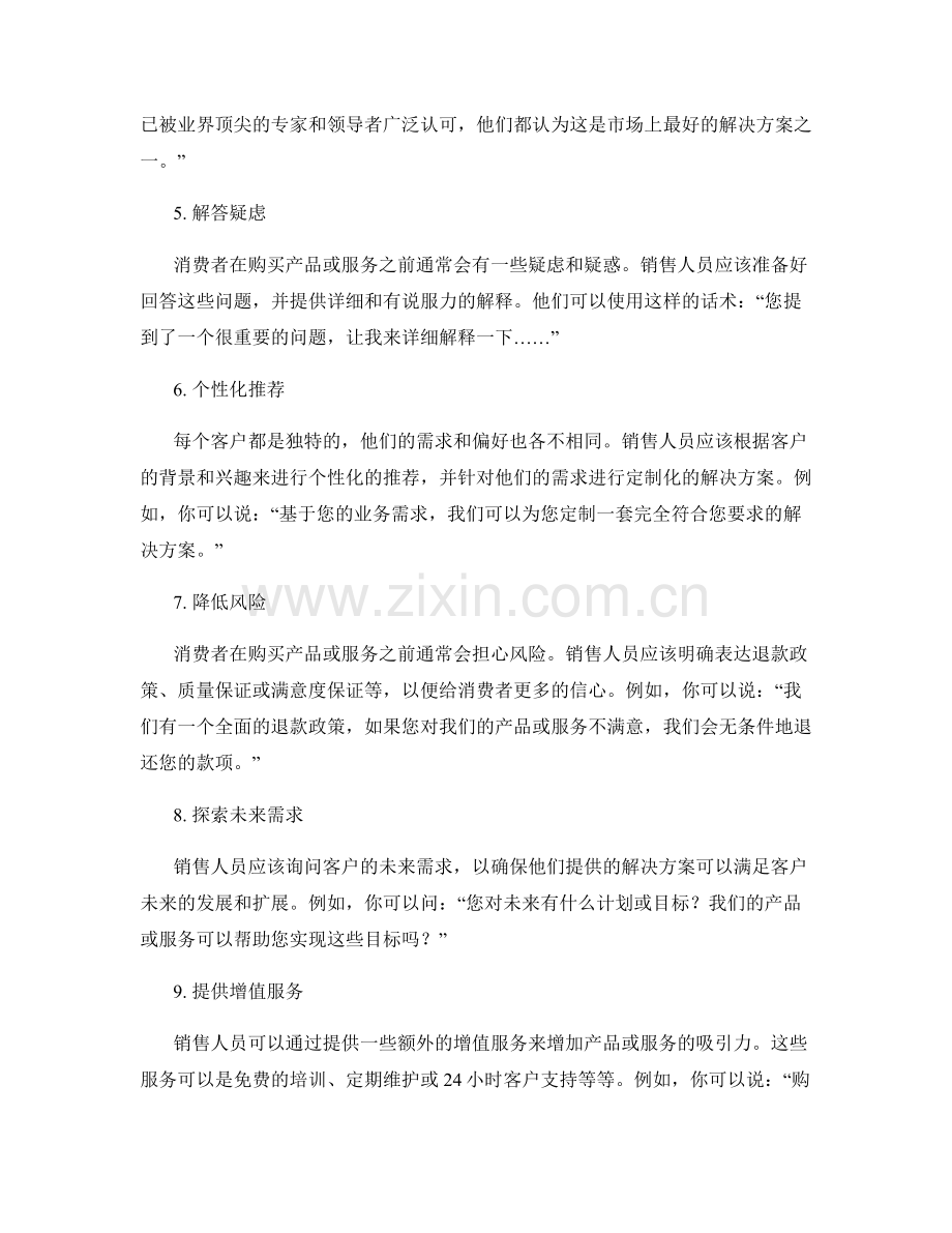 迎接变革的销售话术.docx_第2页