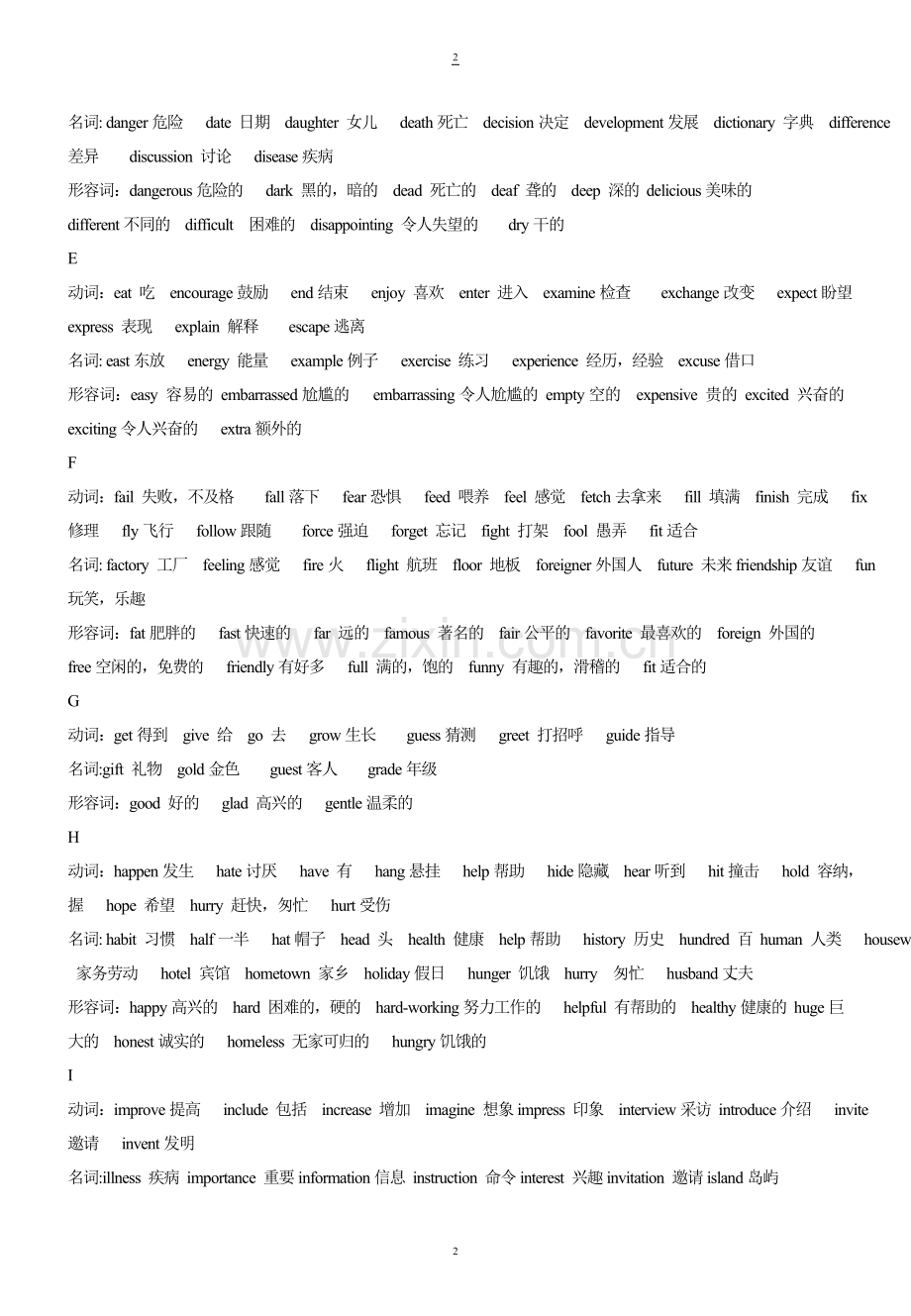 2007-2济南中考英语高频词汇汇总.doc_第2页