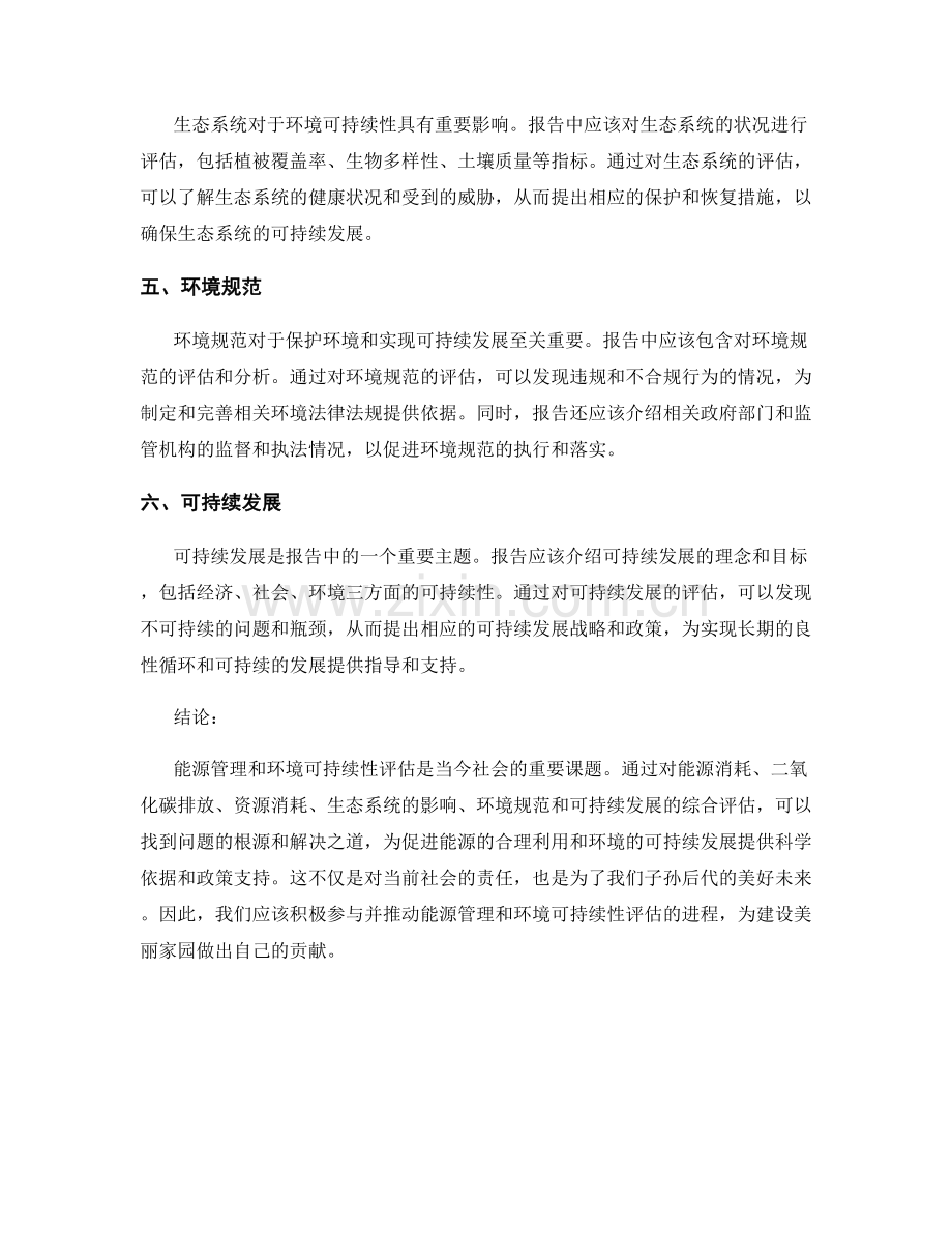 报告的能源管理和环境可持续性评估.docx_第2页