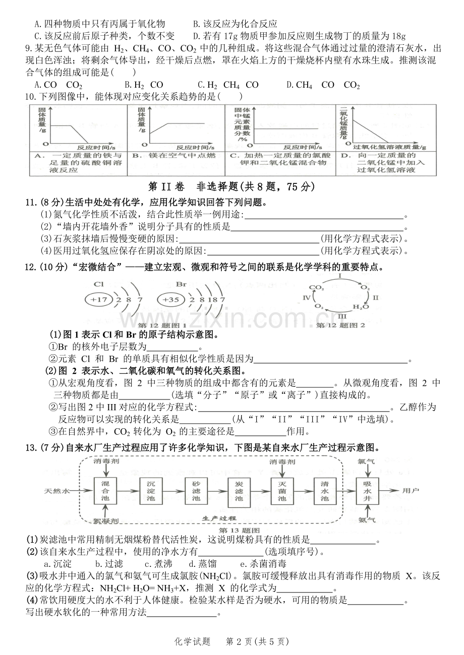 —2018学年(上)厦门市九年级质量检测化学试题和参考答案(精美WORD版).doc_第2页