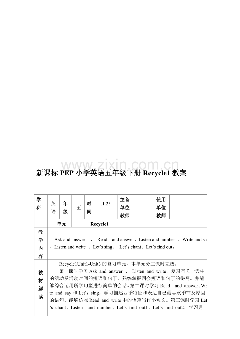 小学英语五年级下册Recycle1教案.doc_第2页