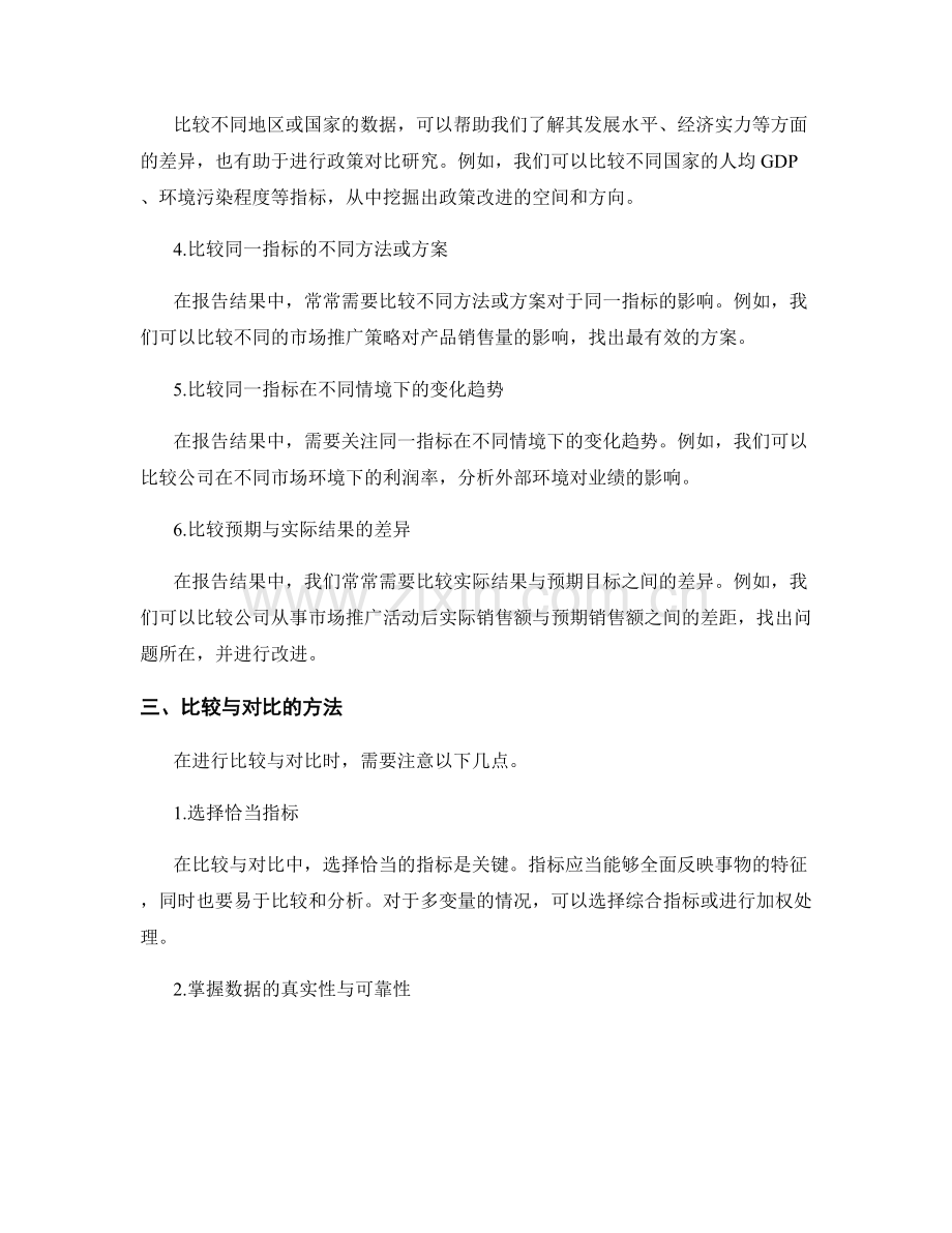 讨论报告结果时的比较与对比.docx_第2页
