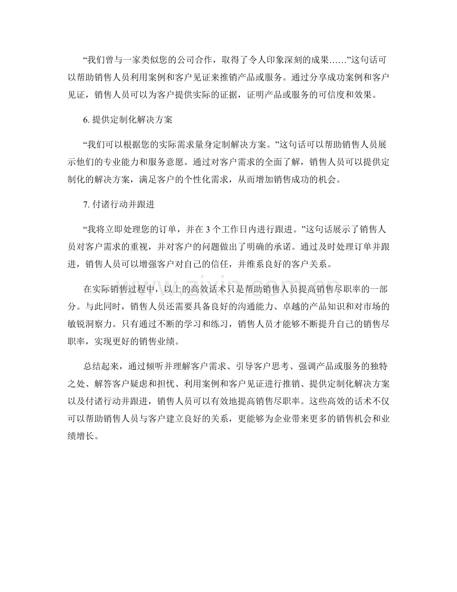 提高销售尽职率的7个高效话术.docx_第2页
