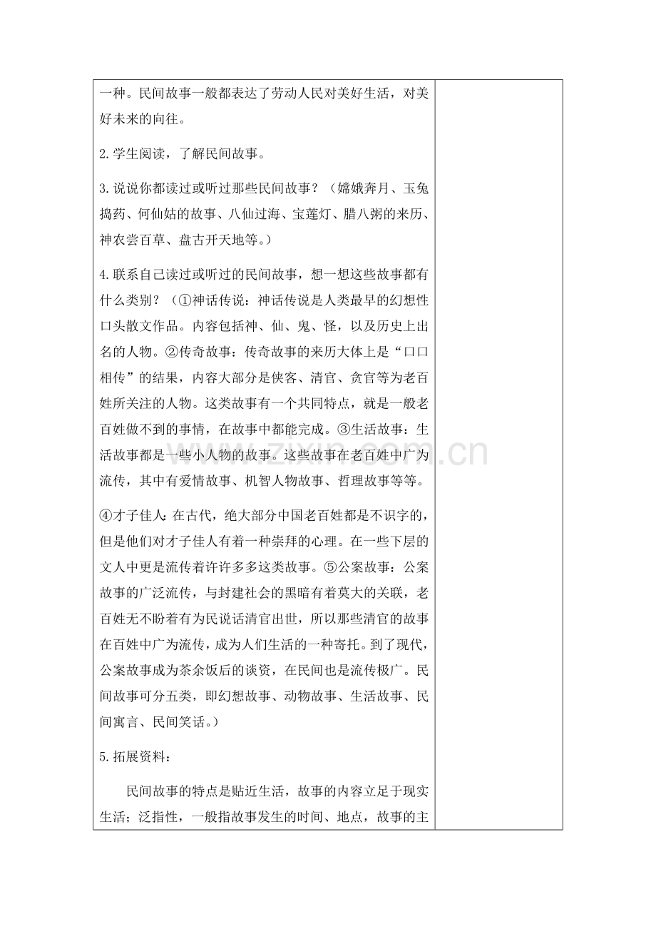 部编版三年级语文下册(教案+反思)28-枣核.doc_第2页