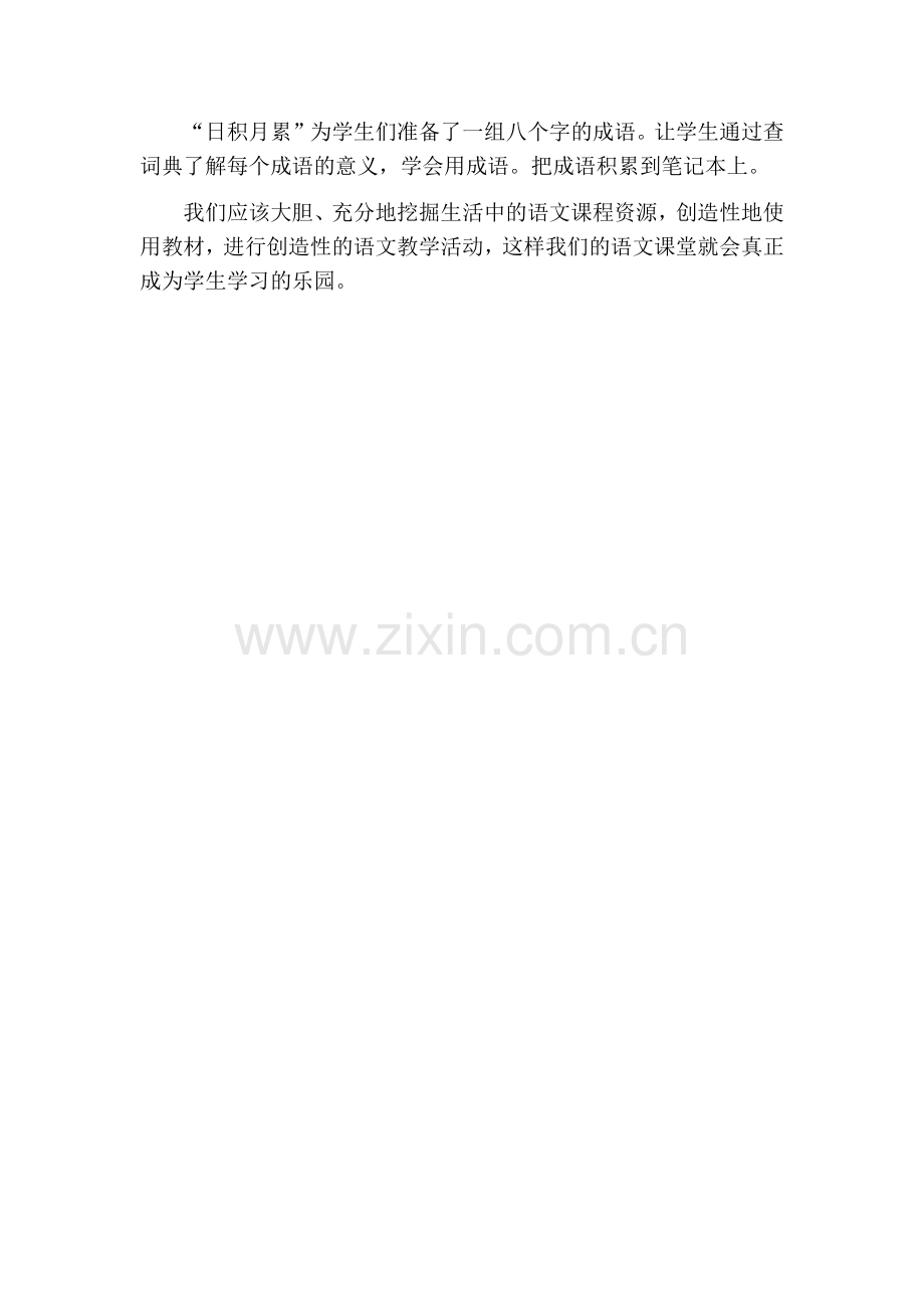 部编版三年级语文下册语文园地七教学反思一.doc_第2页