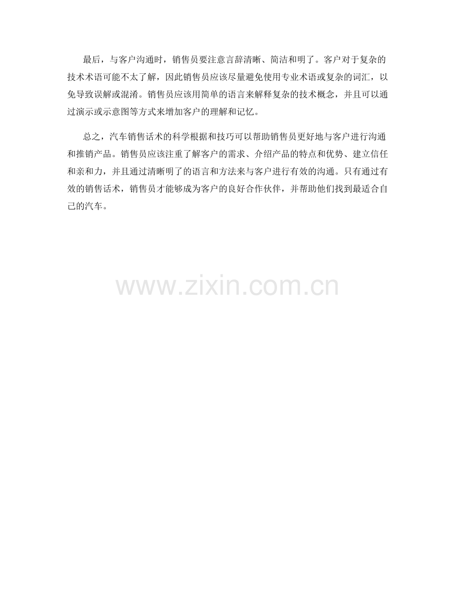 汽车销售话术的科学根据与技巧.docx_第2页