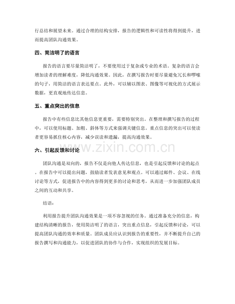 如何利用报告提升团队沟通效果.docx_第2页