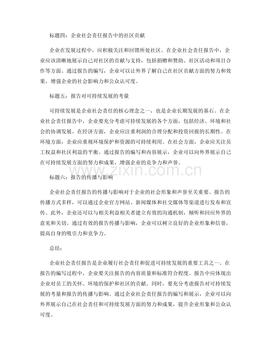 报告中的企业社会责任与可持续发展考量.docx_第2页