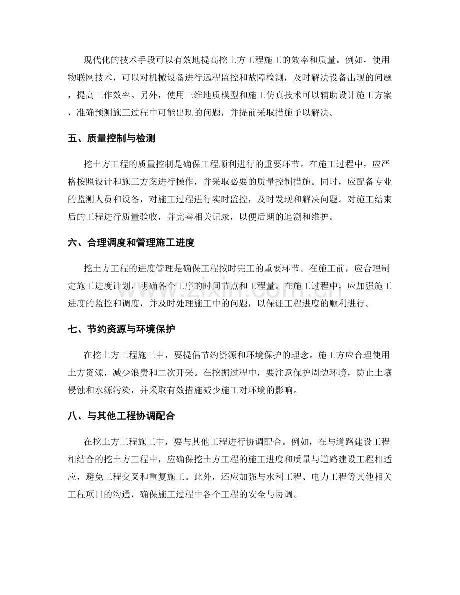 挖土方工程施工中的效率优化与质量控制.docx_第2页