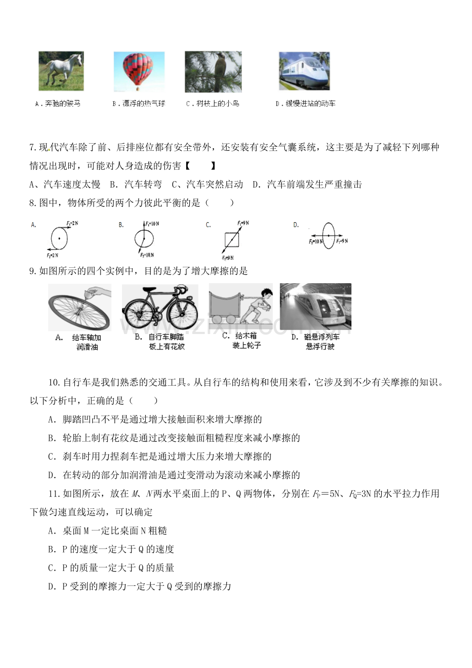 八年级物理下册单元测试：第八章运动和力(含答案).doc_第2页